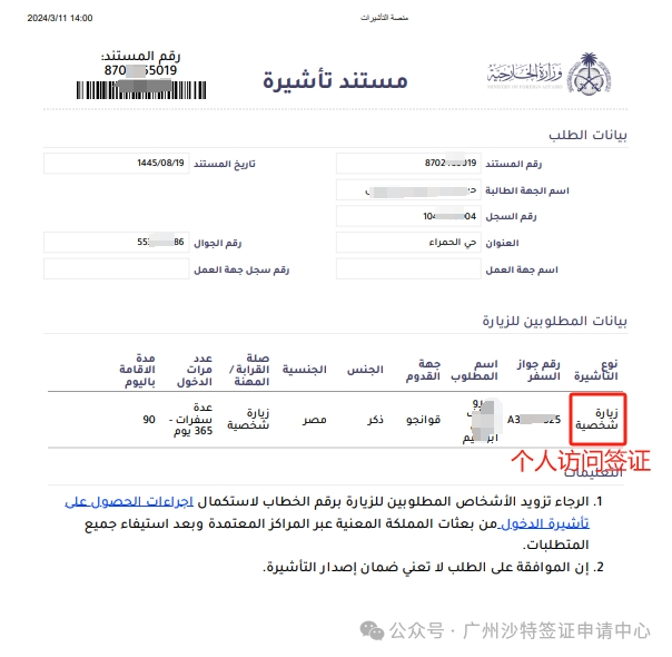 沙特个人访问签证 Personal visit Visa 办理所需材料